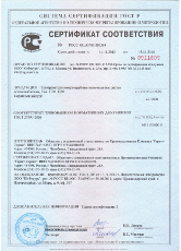 Сертификат соответствия ПВ